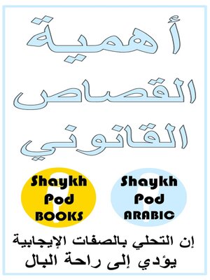 cover image of أهمية القصاص القانوني